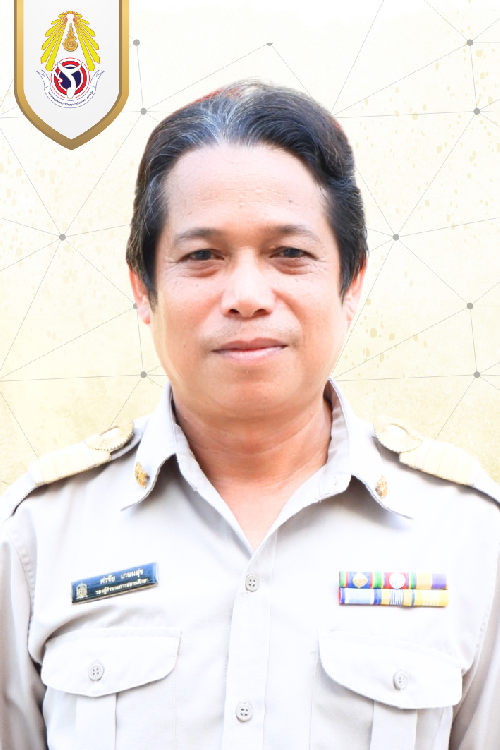 นายศรชัย  เกษมสุข