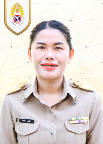 นางสาวสุธีรา บุญส่ง